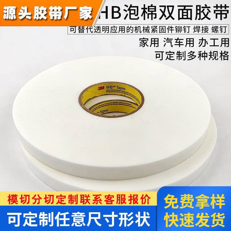 正品3M4951丙烯酸泡棉胶带防水防震动耐热抗紫外线双面胶