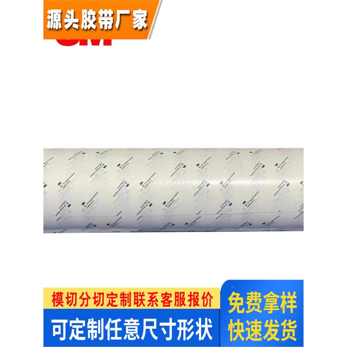 3M9077白色半透明绵纸双面胶耐高低温耐潮湿用于柔性线路板可分切