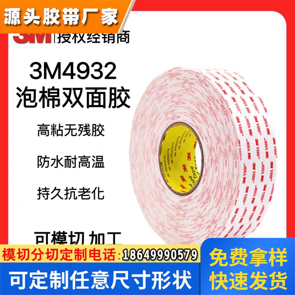 防水无痕双面胶亚克力泡