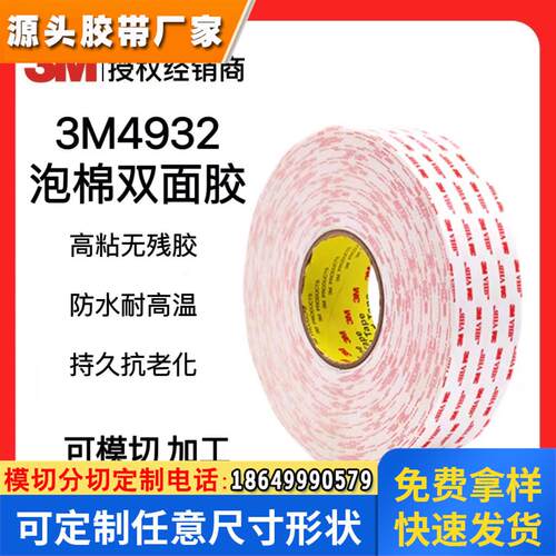 防水无痕双面胶亚克力泡