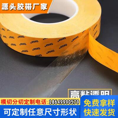 德莎70430/70435/70465电池易拉胶强抗震性耐高低温德国