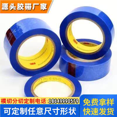 3M8902聚酯蓝色单面胶带耐高温不残胶PET硅胶家电遮蔽保护 可模切