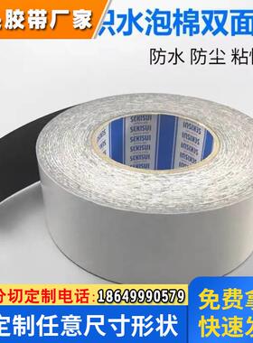 积水5250PLB/5260PLB黑色高性能防水IP67泡棉双面胶模切背胶耐温
