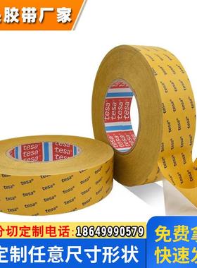 特价德莎tesa68558透明PET双面胶带 原装 可代模切冲型等加工