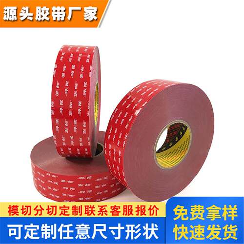 3M4646F汽车胶带亚克力强力双面胶带灰色0.6mm厚3M 4646F胶带