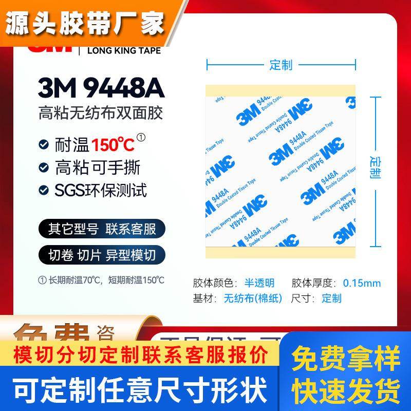3m9448a双面胶模切 高粘无纺布包装纸盒白色圆形留边双面胶贴定制
