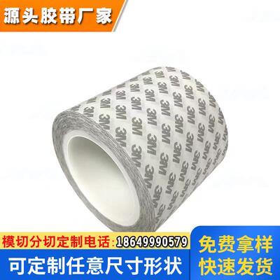 3M9119-140双面胶 亚克力胶和硅胶AB双面胶 丙烯酸双面胶