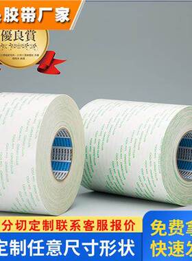 NITTO日东EW-514(M)低VOC低气味电子工业内饰多功能无纺布双面胶