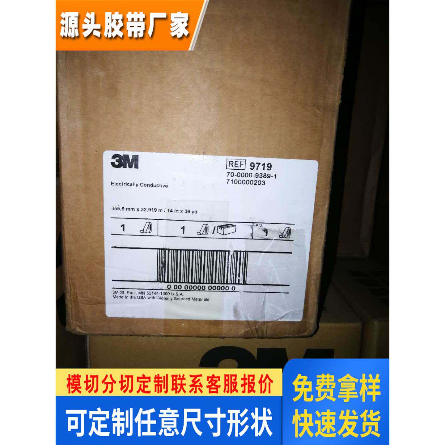 优势供应3M9719导电工业透明性强力型胶带 XYZ轴ecatt双面导电胶