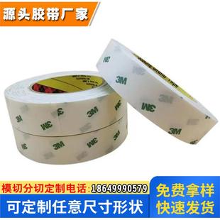 3M9082无基材双面胶带纯胶膜冲型柔性线路板专用胶