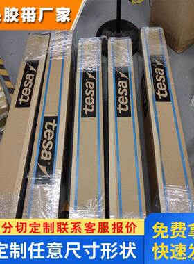 tesa德莎70350透明易拉胶强力高粘易剥离双面胶带