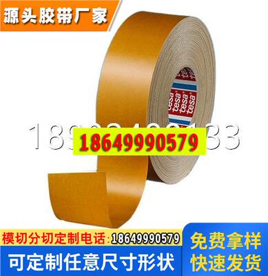 德莎tesa4964双面布基胶带拼接铺设地毯贴合胶带倾斜保护胶带现货