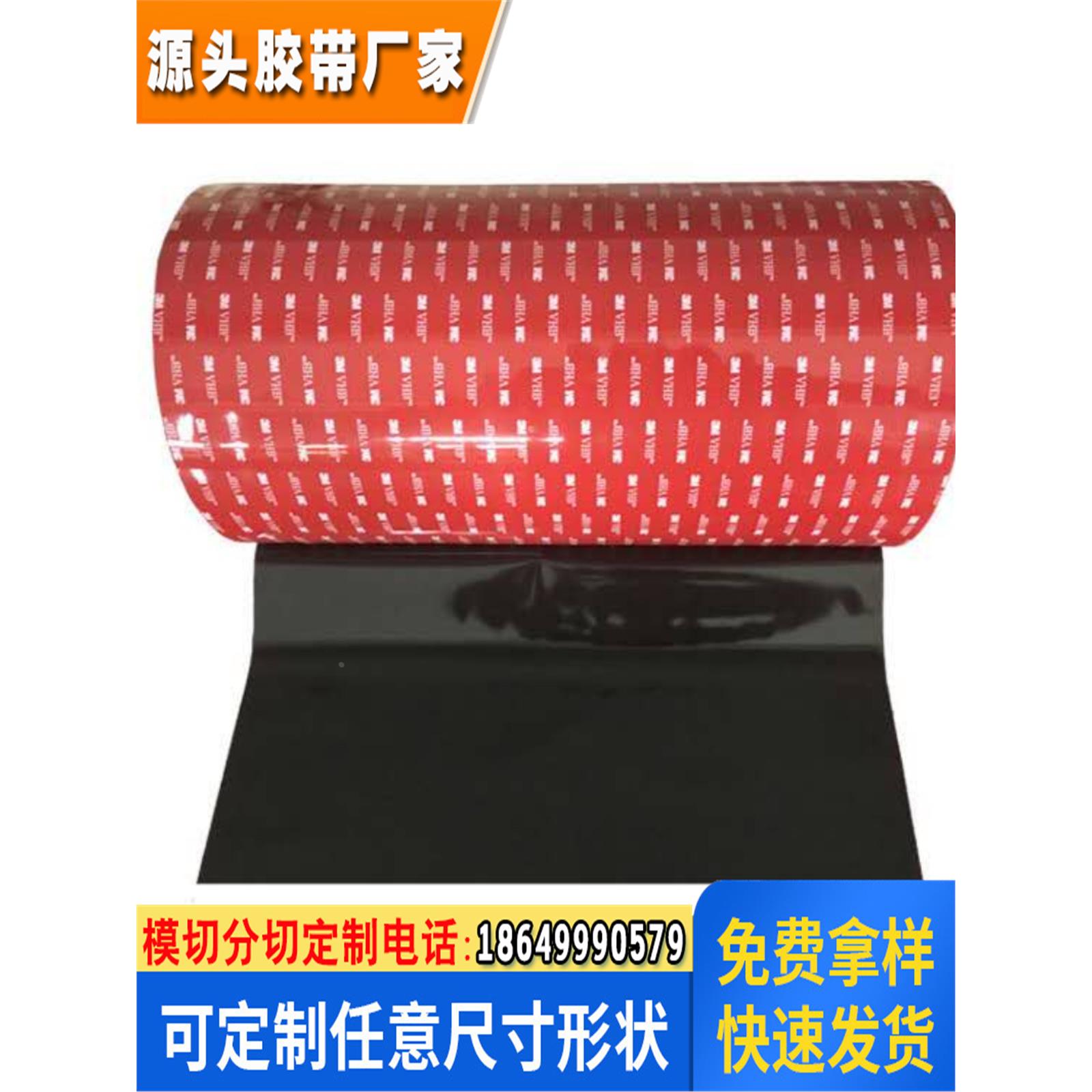 红膜黑胶白字泡棉双面带