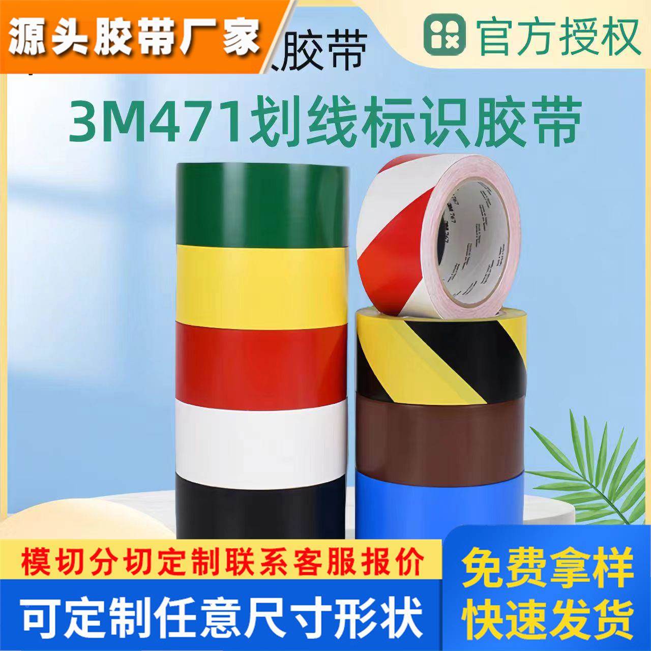 现货供应3M471PVC黄 色地板警示胶带 3M原装标示胶带可分切散料