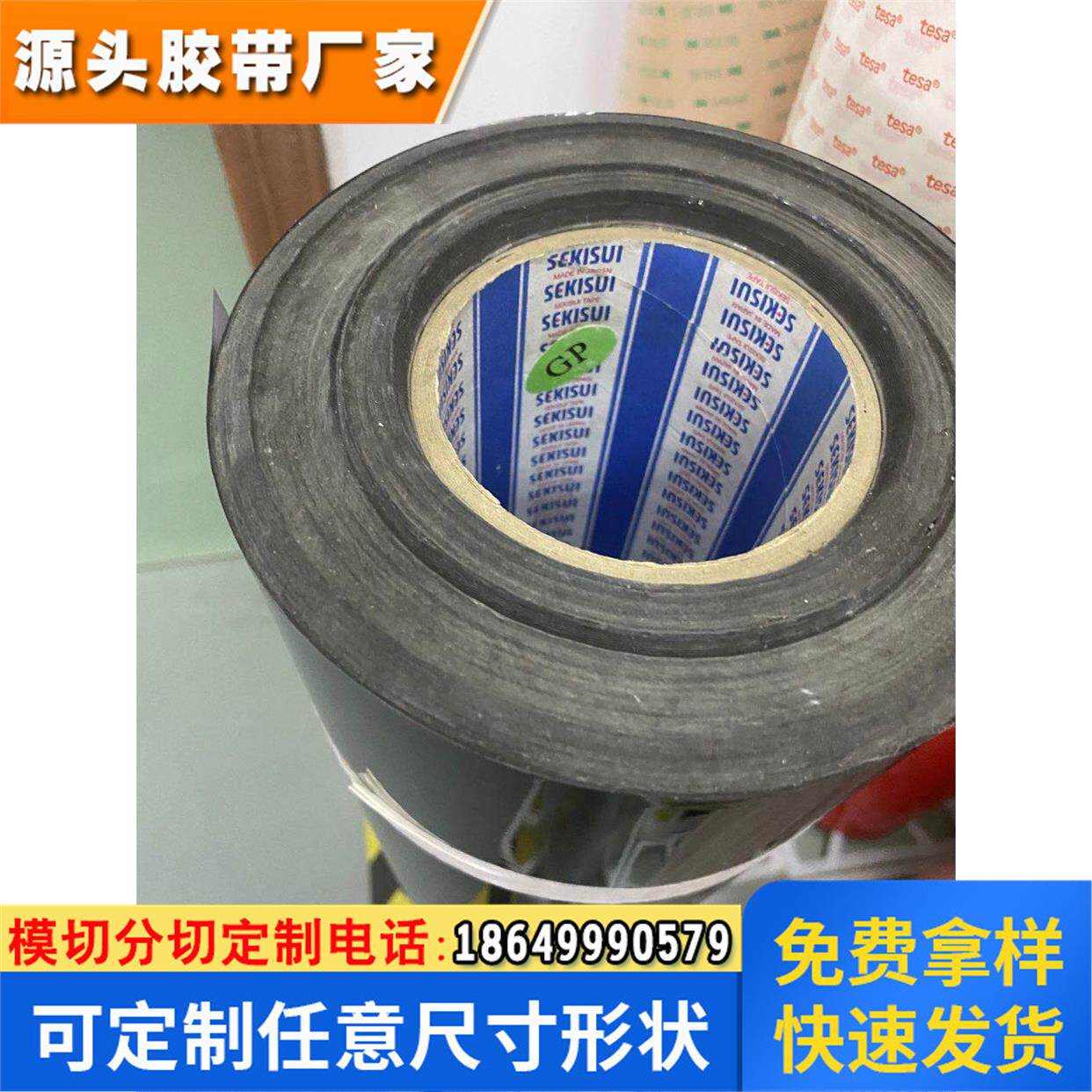 积水3805WH 3805WH SEKISUI3805WH 黑白系列 模切 分切 冲型 散料