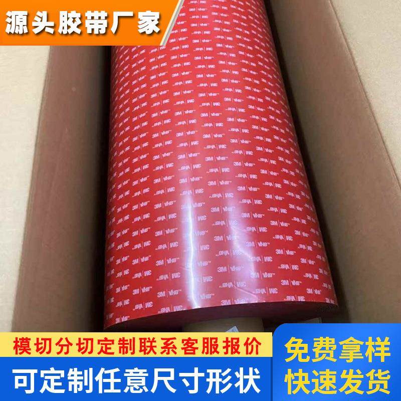 3MRP 160GF丙烯酸汽车配件粘接耐温防水可模切定制泡棉双面胶