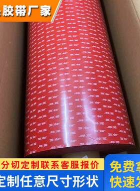 3MRP 160GF丙烯酸汽车配件粘接耐温防水可模切定制泡棉双面胶