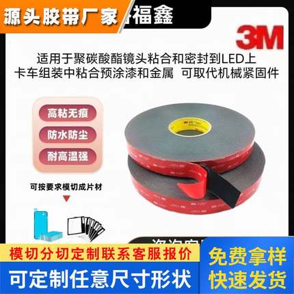 3M5930汽车泡棉强力耐高温双面胶带黑色0.8mm厚防水亚克力胶带