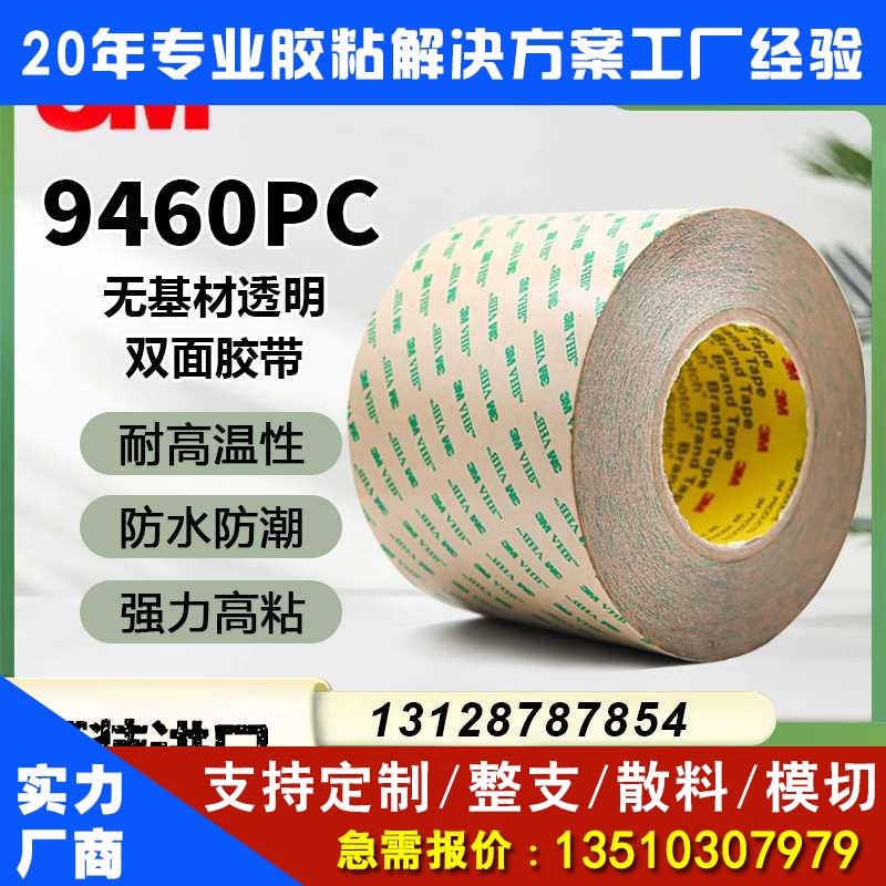 原装正品双面胶带超薄透