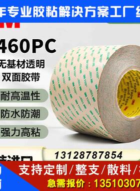 原装正品3M9460PC VHB双面胶带超薄透明不留痕强力无基材0.05MM厚
