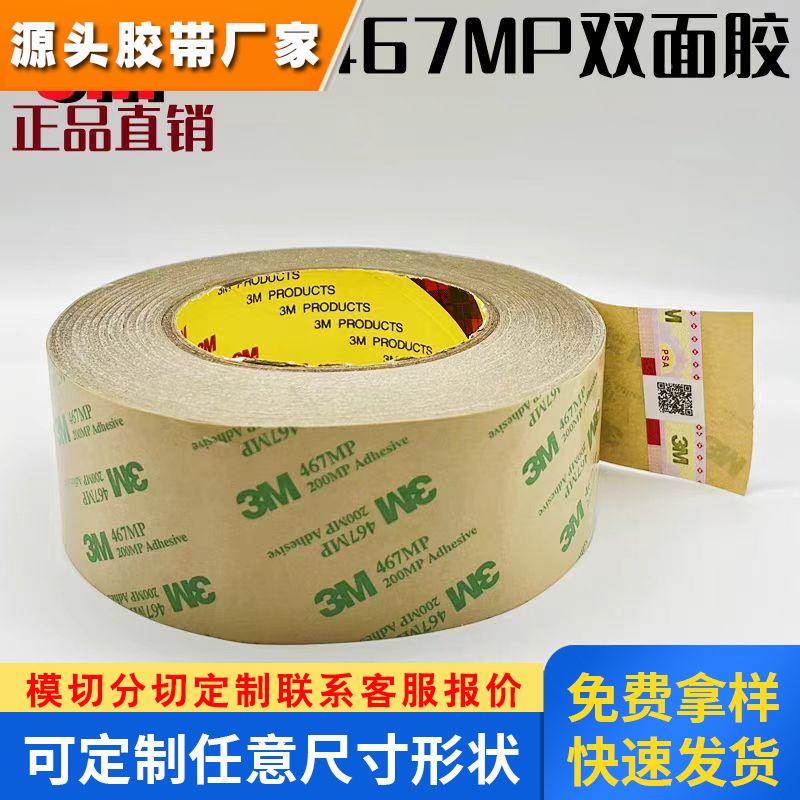 正品3M467MP双面胶200MP无基材超薄0.05MM厚无痕双面胶防水耐高温
