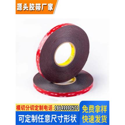 3m5930VHB黑色强力双面胶高粘无痕强力持久防震车用双面胶0.8mm厚