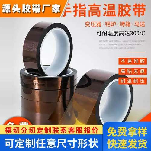 加厚0.1mm厚茶色金手指耐高温胶带300度耐酸碱胶纸PI聚酰亚胺胶带