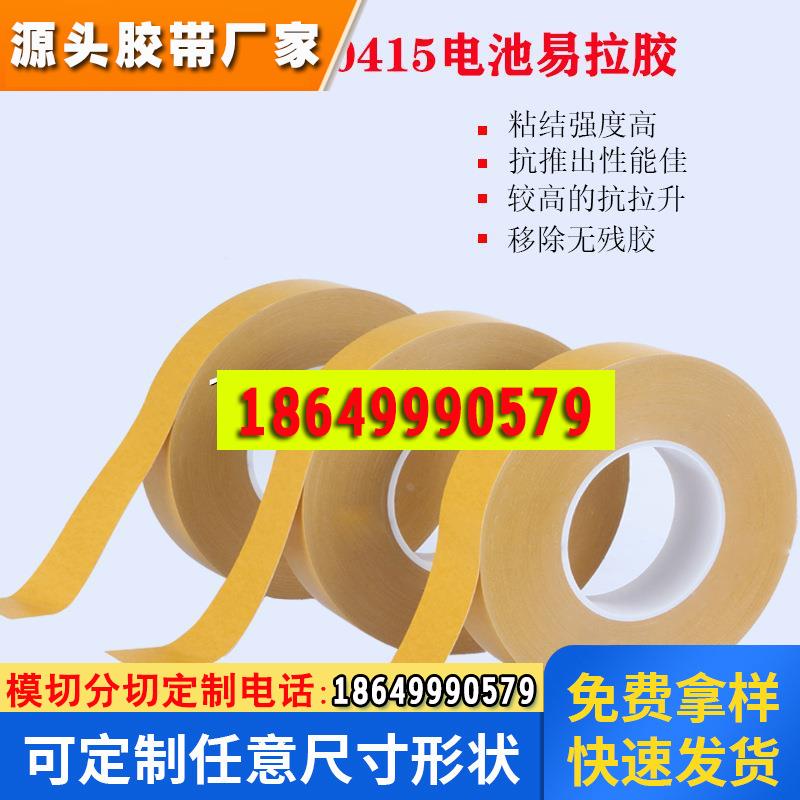 tesa德莎70415易拉双面胶 强粘易清除无基材电子胶带 电池易拉胶