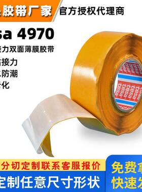 德莎4970黄色纸PVC双面胶tesa4970装饰条固定胶带