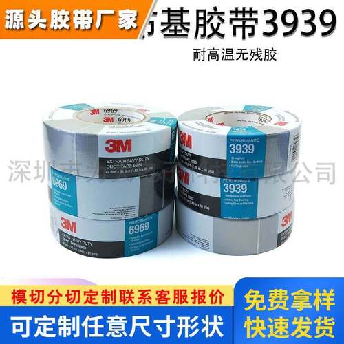 3M3939布基胶带银色强粘防水贴地毯固定室外户外管道布基胶带