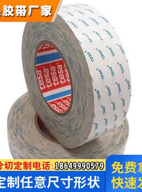 德莎tesa 61380透明PET双面胶带 电子零件固定拼接高粘性