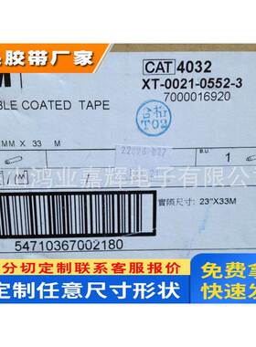3M4032双面胶 防水泡棉双面胶 塑料挂钩/皂盒固定胶带