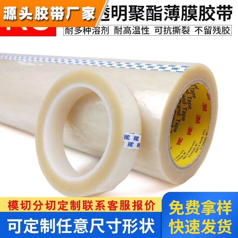 正品3M853电子绝缘耐高温胶带 宽25.4MM*长66M正品3M胶