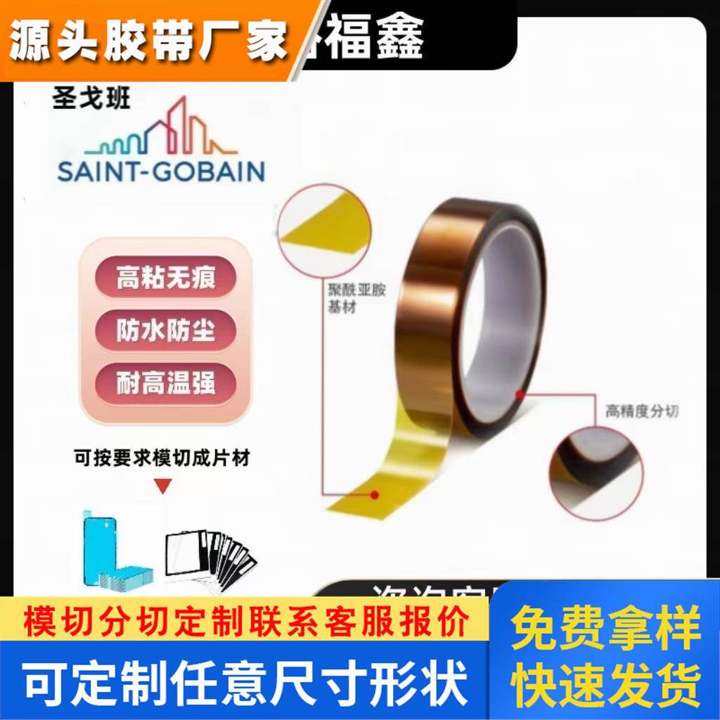 圣戈班K250茶色耐高温胶带金手指聚酰亚胺无痕绝缘胶线路板PI遮蔽