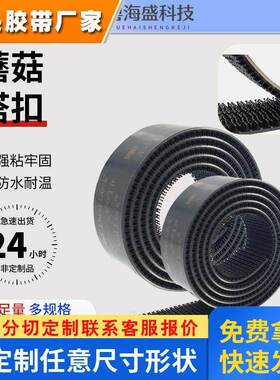 模切3MSJ3550CF3MSJ3560蘑菇搭扣强力背胶DUAL LOCK魔术贴