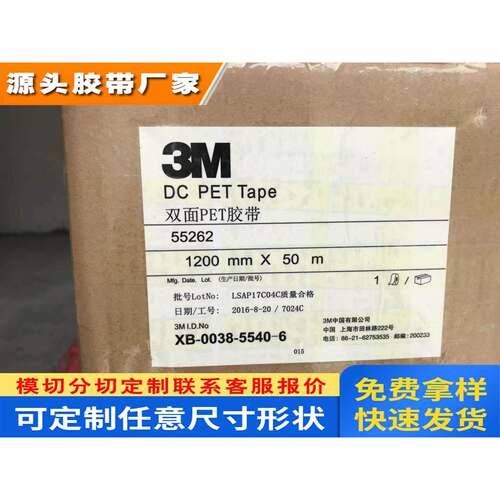 供应3M55262胶带 透明高粘双面胶纸 超薄双面胶 可模切/冲型