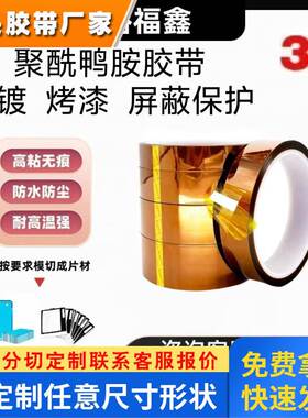正品3M7413金手指高温胶带260℃电路板遮蔽硅胶PI绝缘胶带3M7413