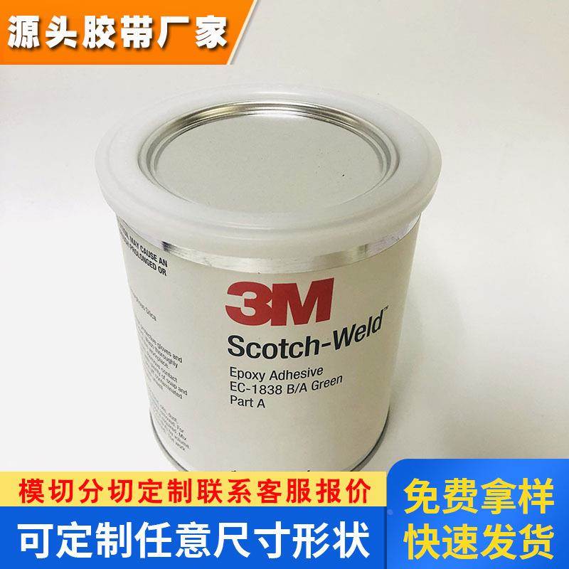 3M 1838B/A环氧树脂胶水 塑料橡胶玻璃高浓度多用途刚性粘接AB胶