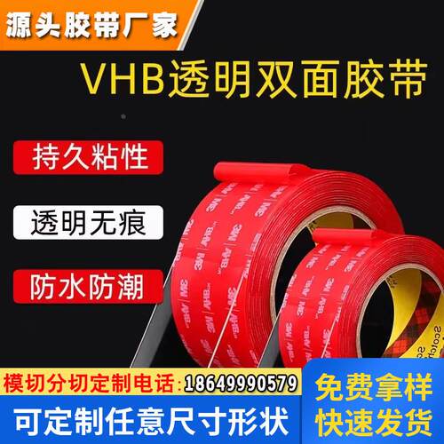 3M4910VHB双面胶强力纳米无痕胶贴汽车etc专用墙面固定亚克力透明
