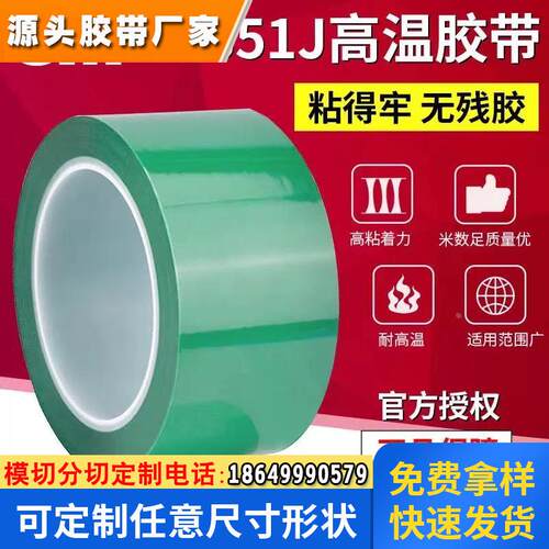 3M851Jpet绿色耐高温胶带金属喷涂烤漆电镀遮蔽保护绿色聚酯薄膜