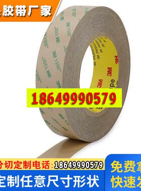 3M 9460PC无基材透明双面胶带高强粘性薄款耐温抗紫外线0.05mm