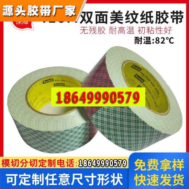 正品双面美纹纸耐高温铣