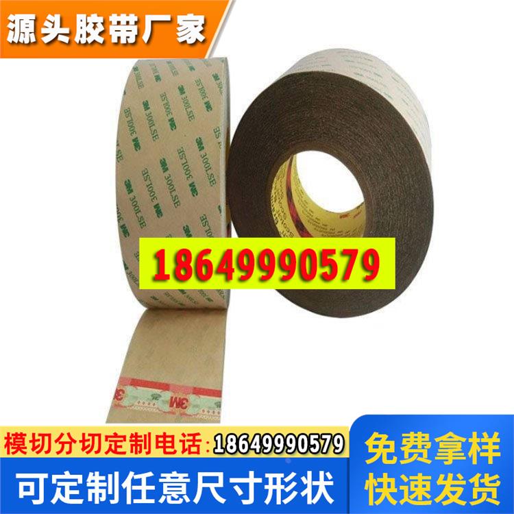 3M 93015LE 低表面能粘贴胶带/塑胶金属件固定不残胶/模切冲压