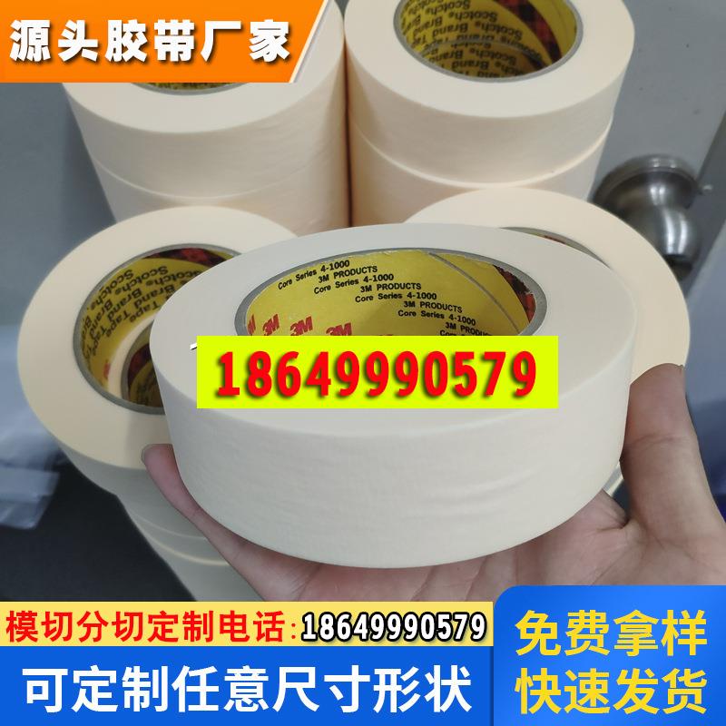 3m2142高温美纹纸 汽车船舶喷烤保护皱纹纸PCB板波峰焊高温遮蔽纸