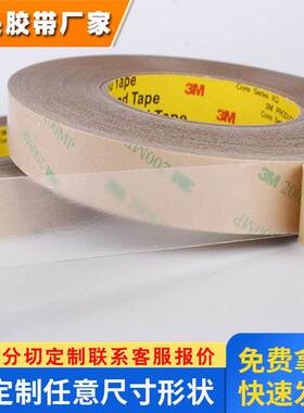 定制3m双面胶3m9495mp双面胶 3m200mp透明PET双面胶LED灯带背胶