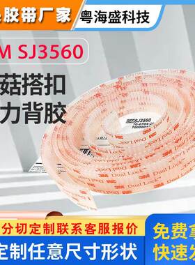现货SJ3560透明蘑菇搭扣 强力背胶防水耐温无痕SJ3560魔术贴