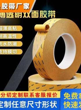 tesa德莎68558丙烯酸透明pet基材0.012mm超薄强力 自粘性双面胶带