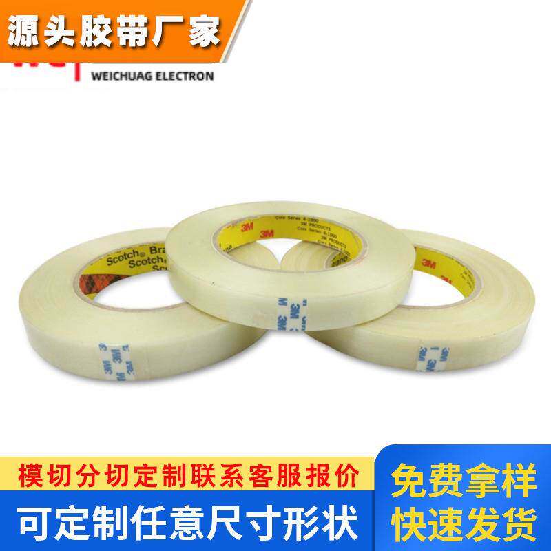 供应3M898MSR耐高温油墨附着力测试家电重物捆扎高强度捆扎胶带