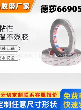 德莎tesa66905双面黑色抗反弹薄膜适用FPC曲面粘接胶带