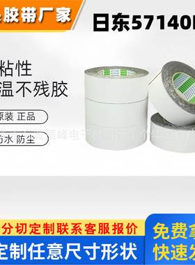 Nitto日东57140B黑色0.4mmPE泡棉胶日东57140SB高强度防水双面胶